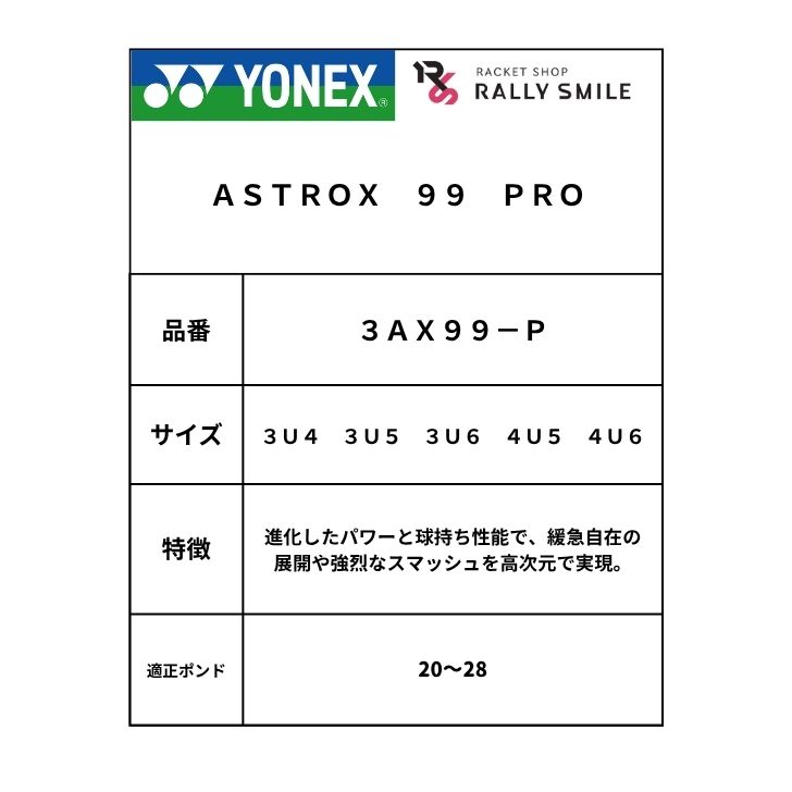 【ガット代・張り代無料】　YONEX　ヨネックス　バドミントンラケット　ASTROX　99...