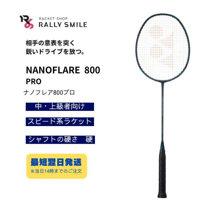 YONEX - 【フレームのみ】　YONEX　ヨネックス　バドミントンラケット　NANOFLARE　800　PRO　ナノフレア800プロ　NF-800P　ヘッドライト　中・上級者向け