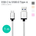 LOE usb type c ケーブル ( 1m ) USB-C to USB-A 3.0 USB-IF 規格準拠 android 急速充電 type-c usbケーブル