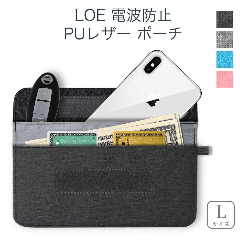 LOE(ロエ) 電波遮断ポーチ ／ リレーアタック対策グッズ 電波 防止用 スマートキーケース（LA ...