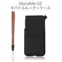 LOE(ロエ) GlocalMe U2 / U2S モバイルルーター ケース ストラップ 付