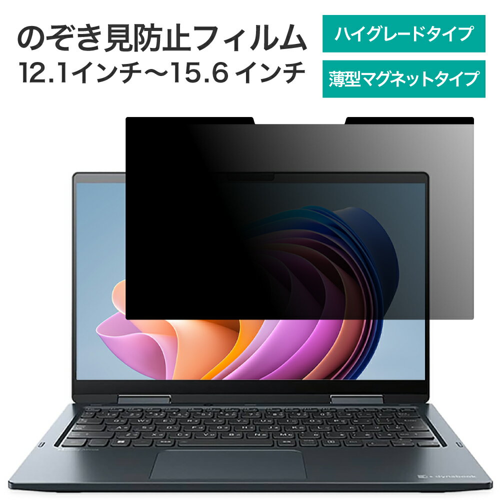 LOE(ロエ) 薄型 マグネット式 PC 汎用 パソコン 覗