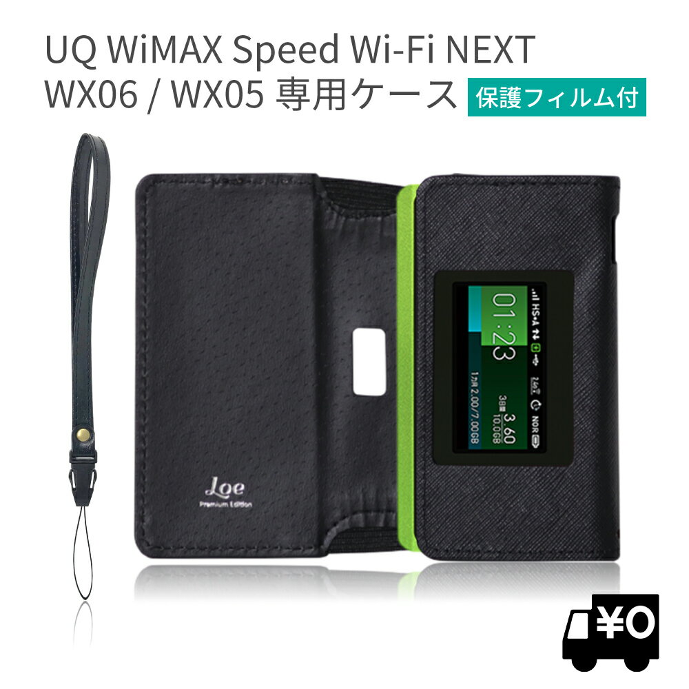 UQ WX06 Speed Wi-Fi NEXT クレードル 対応 モバイルルーター ケース 保護フィルム 付 （WX05にも対応)