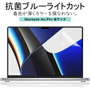 LOE ロエ 抗菌 ブルーライトカット MacBook Air / MacBook Pro m1 m2 液晶 保護フィルム 反射防止 着色が薄くて見やすさを損なわない フィルム mac マックブックエアー マックブックプロ 13イ…