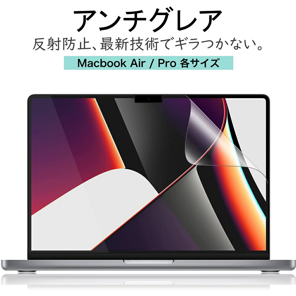 LOE(ロエ) アンチグレア macbook air / macbook pro m1 m2 反射防止 mac 保護フィルム ギラついたり文..