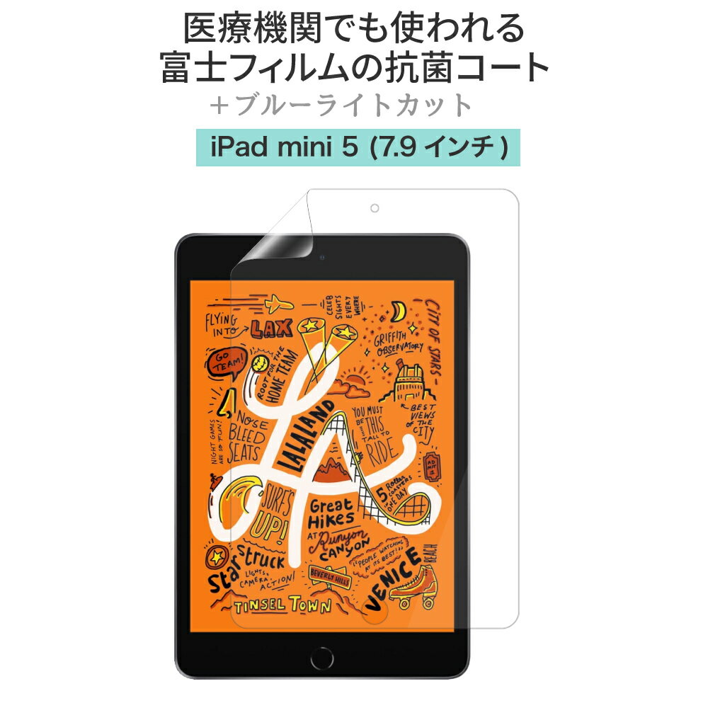 LOE(ロエ) iPad mini5 第5世代 (2019) / iPad mini4 (2015) 抗菌 ブルーライトカット 保護 フィルム ハーフアンチグレア 低反射 指紋防止