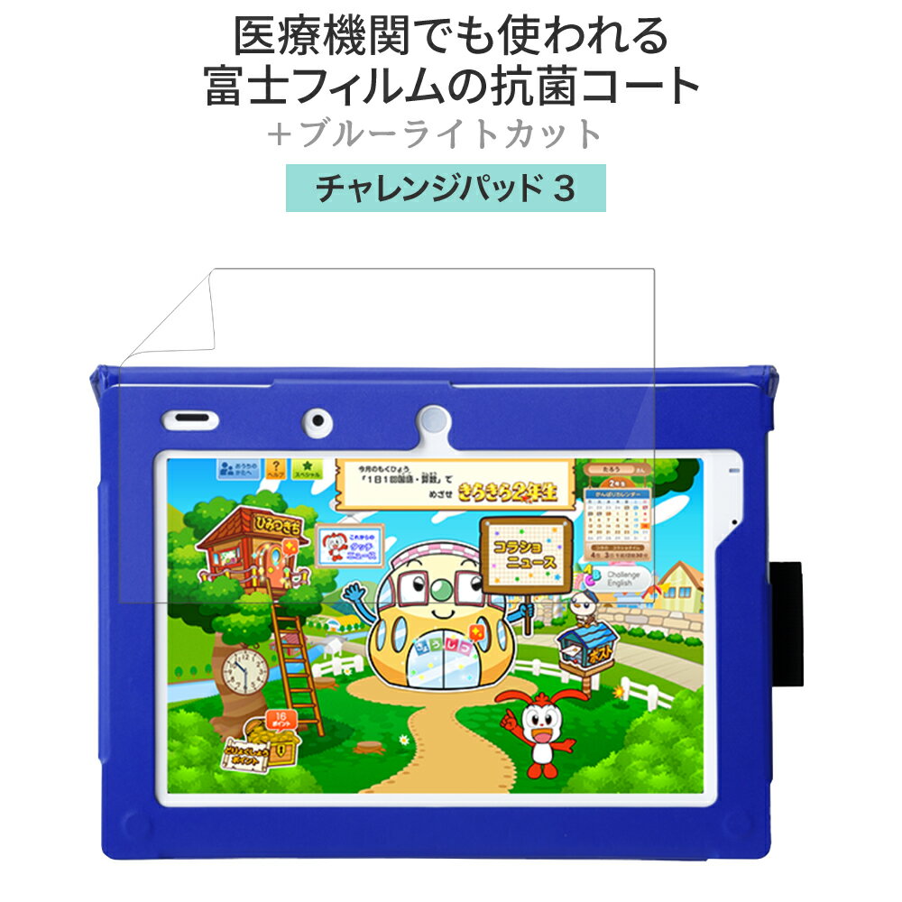 LOE(ロエ) チャレンジパッド3 抗菌 ブルーライトカット 保護 フィルム ハーフアンチグレア 低反射 指紋防止 (チャレンジパッド 3)のサムネイル