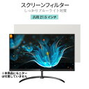 LOE(ロエ) 汎用 21.5インチ ブルーライトカット フ