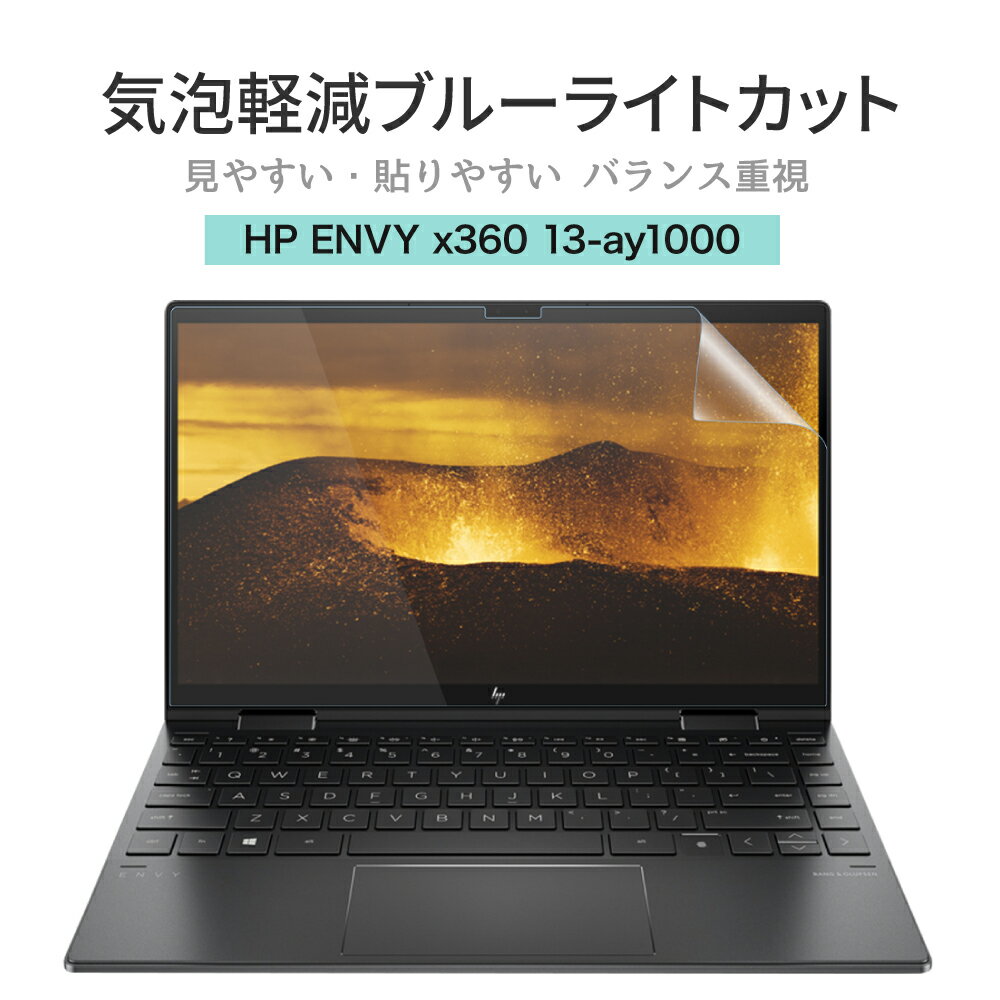 LOE(ロエ) 抗菌 ブルーライトカット hp envy x360 13 ay0000 保護フィルム 反射防止 着色が薄くて見やすさを損なわない 日本製 フィルム 2020-2021 13.3インチ (HP ENVY x360 13-ay0000)