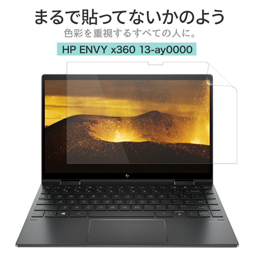 LOE(ロエ) hp envy x360 13-ay0000 保護フィルム まるで貼ってないかのように美しい 超透明 極低反射 SARフィルム 2020 - 2021 13.3インチ HP ENVY x360 13