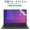 LOE(ロエ) 抗菌 ブルーライトカット 11.6インチ 16：9 PC パソコン 保護フィルム 汎用 ノートパソコン 反射防止 着色が薄くて見やすさを損なわない 日本製 オールラウンド型 フィルム ( 11.6型 ノートPC 縦横比 16:9 用 )