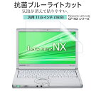 LOE(ロエ) 抗菌 ブルーライトカット 12.1インチ 16：9 PC パソコン 保護フィルム Panasonic Let's note CF-NX4 CF-SX4 ノートパソコン 反射防止 着色が薄くて見やすさを損なわない 日本製 オールラウンド型 フィルム ( 12.1型 ノートPC 縦横比 16:9 用 )