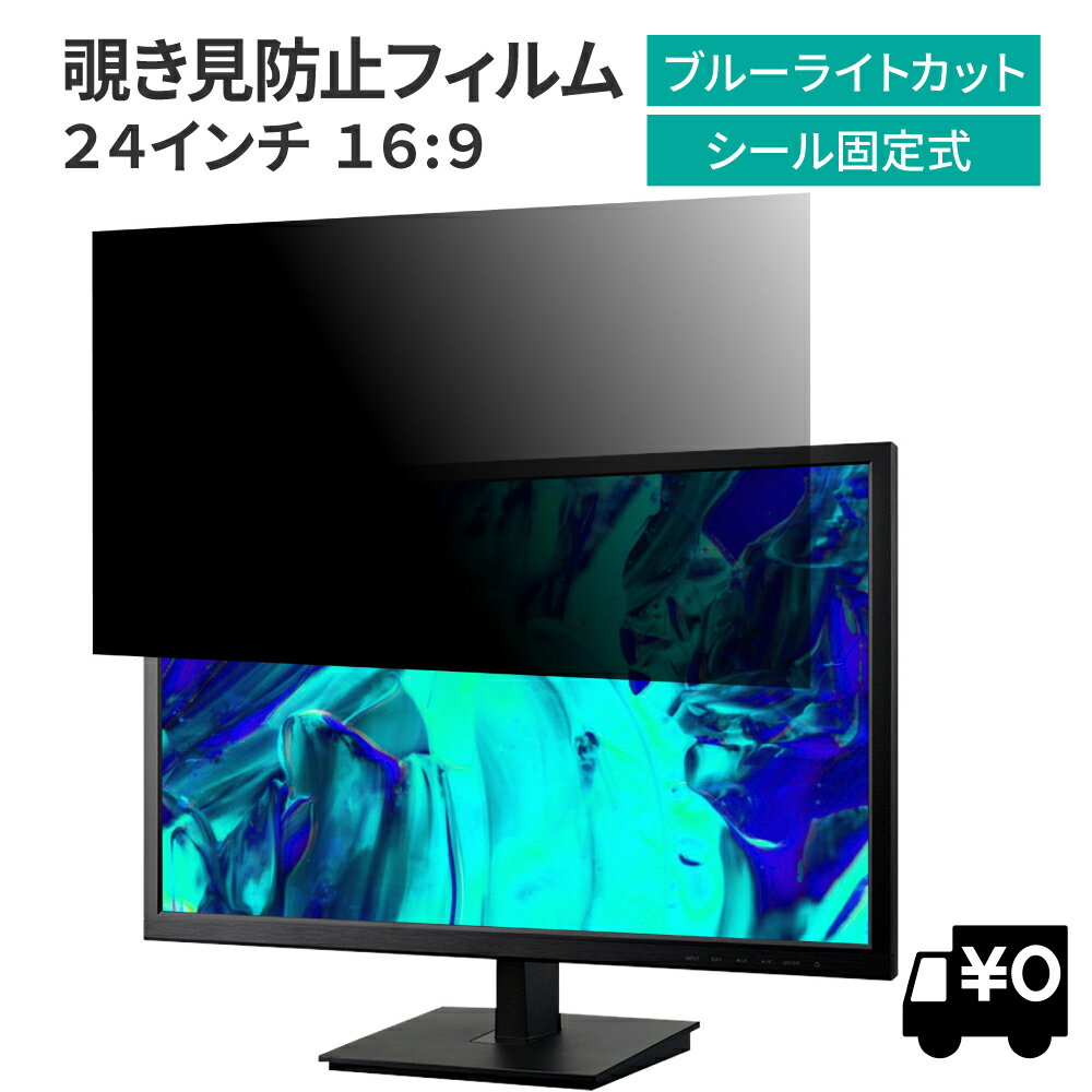 LOE(ロエ) 汎用 24インチ 16:9 PCモニター用 