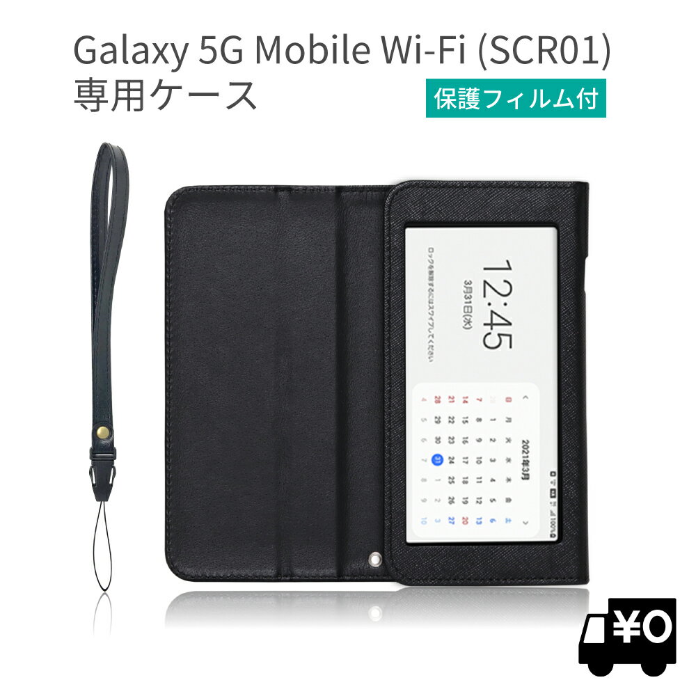 Item Description LOE(ロエ) Galaxy Mobile Wi-Fi SCR01 モバイルルーター ケース 保護フィルム 付 au / UQ mobile シンプルでベーシックなデザインに拘った、au/UQモバイル 5G...