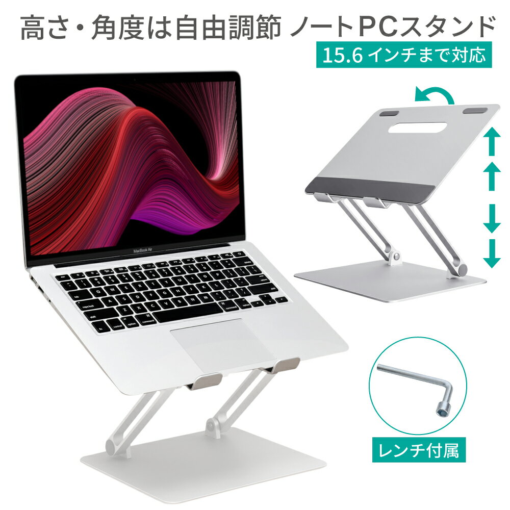 10% OFF 6/11 01:59まで/LOE(ロエ) ノートパソコンスタンド 高さ 角度 可変 pcスタンド 折りたたみ式 ノートパソコン…