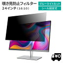 LOE(ロエ) 汎用 24.1インチ 16:10 PCモニター用 覗き見防止 保護フィルム プライバシー フィルター ブルーライトカット 光沢/非光沢 両面対応 反射防止 帯電防止 のぞき見防止フィルター