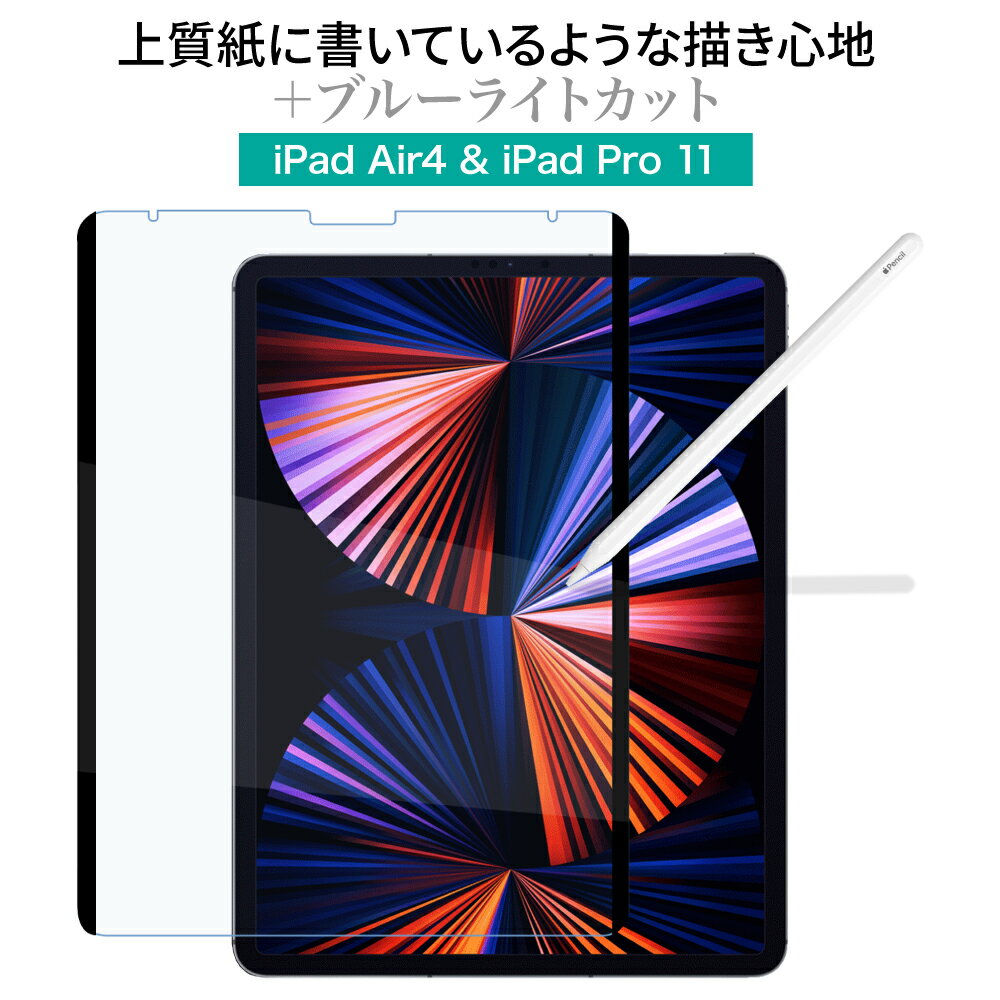 LOE(ロエ) iPad Air 5 第5世代 iPad 10.2 第9世代 第8世代 iPad Pro 11インチ/12.9インチ iPad mini 6 マグネット式 保護 フィルム 上質紙に書いているような ブルーライトカット アンチグレア ペーパーセンス フィルム アイパッドミニ アイパッドプロ アイパッドエアー