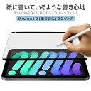 LOE(ロエ) PaperSense iPad mini 6 (2021) 紙に書いているようなフリクションの ペーパーセンスフィルム 反射防止 リムーバブル 簡単装着 (iPadmini6 8.3インチ 第6世代 )