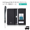 LOE(ロエ) au/UQ Speed Wi-Fi 5G X11 X12 専用 モバイルルーター ケース