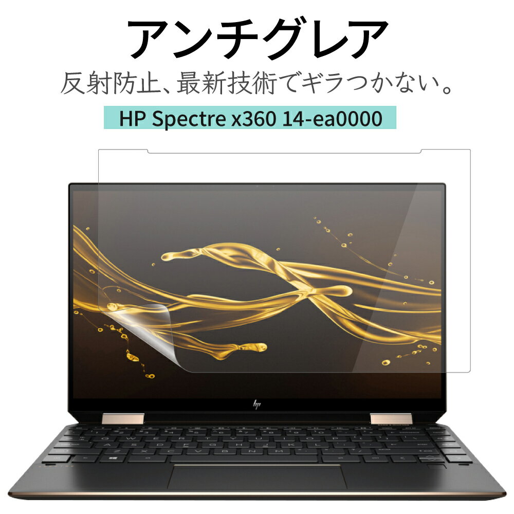 LOE(ロエ) HP Spectre x360 14 ea0000 保護フィルム 反射防止 ギラついたり文字がにじんだりしない アンチグレア 純日本製 スーパーAGフィルム (HP ENVY x360 14-ea0000)