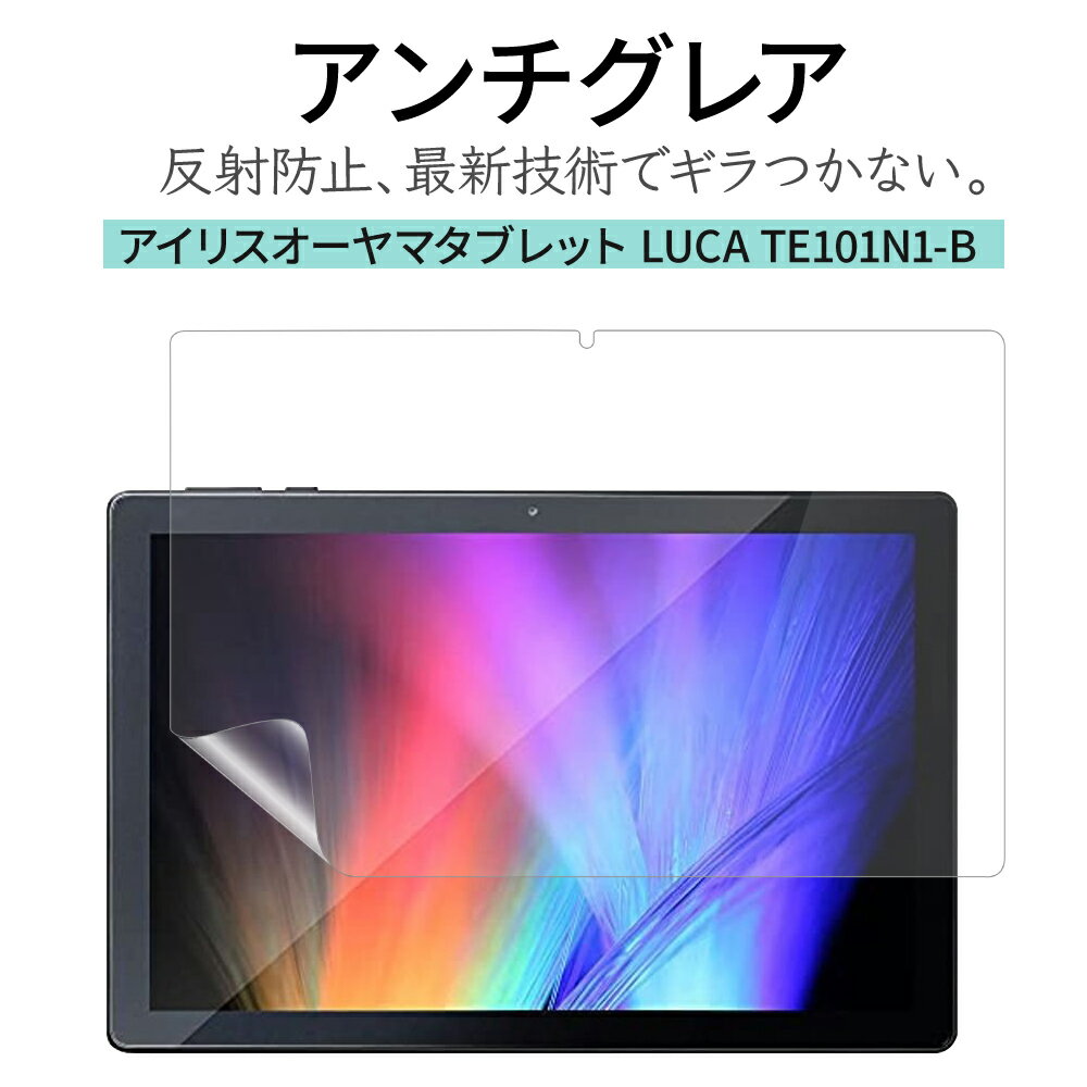 LOE(ロエ) アイリスオーヤマ　タブレット 10インチ LUCA TE101 専用 保護フィルム 反射防止 ギラついたり文字がにじんだりしない アンチグレア 純日本製 スーパーAGフィルム (IRIS OHYAMA TE101N1-B)のサムネイル