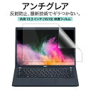 LOE(ロエ) アンチグレア 13.3インチ 16：10 PC パソコン 保護フィルム ノートパソコン 反射防止 ギラついたり文字がにじんだりしない ..