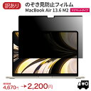 LOE(ロエ) 覗き見防止 macbook Air 13.6 M2 保護フィルム フィルター プライバシーフィルター ブルーライトカット マグネット のぞき見 防止 カバー