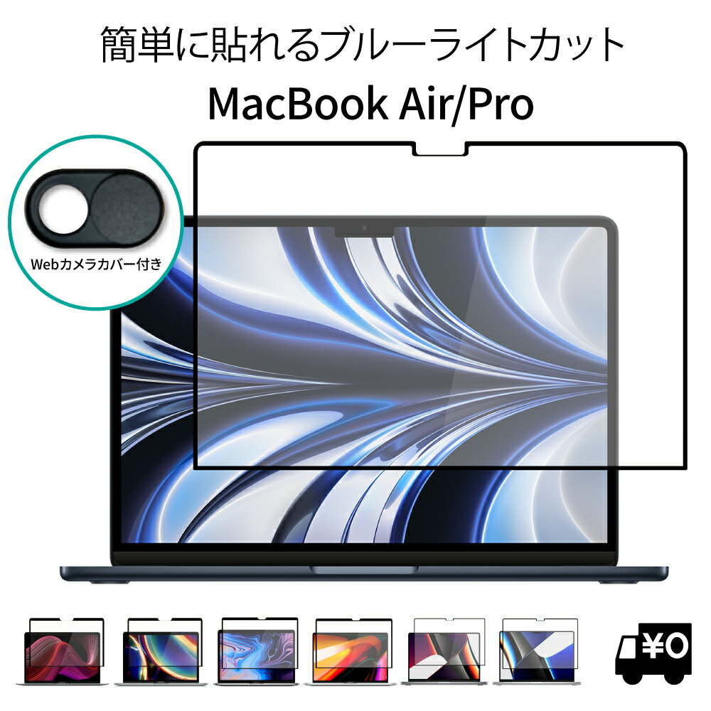 LOE(ロエ) MacBook 枠粘着式 ブルーライ