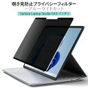 LOE(ロエ) Surface Laptop Studio [14.4インチ] 覗き見防止 保護フィルム 【マグネット式】 プライバシーフィルター ブルーライトカット 反射防止 アンチグレア (サーフェスラップトップスタジオ)