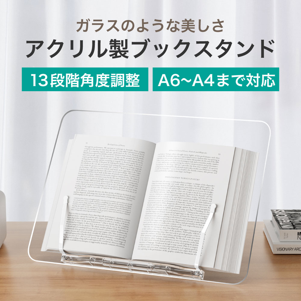 LOE(ロエ) クリアな輝きの 卓上 ブックスタンド 書見台 角度調整可能 教科書 参考書 楽譜 レシピ本 タブレット の台として使える高安定性 卓上スタンド おしゃれ 韓国 北欧 北欧雑貨 勉強台 読書台 譜面台 傾斜台 教科書台 本読み台 筆記台 楽譜スタンド タブレットスタンド