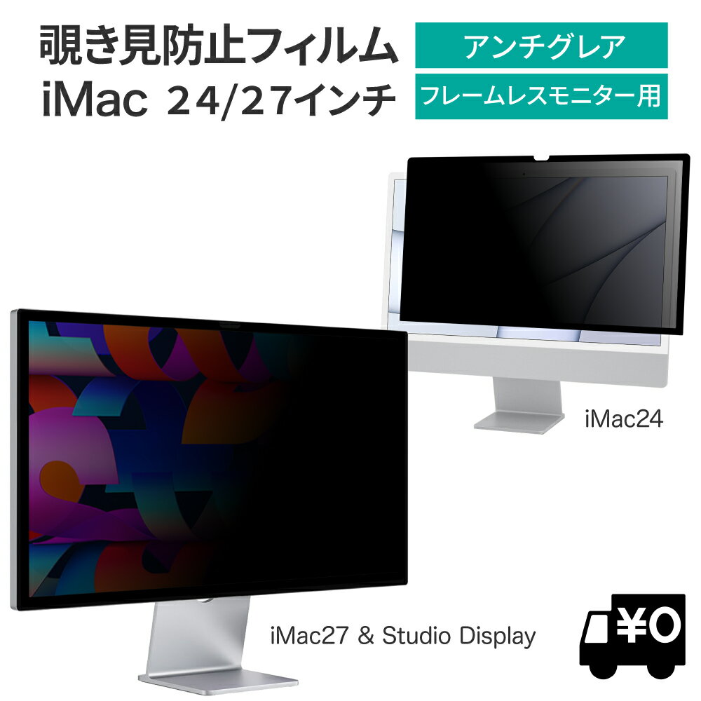 iMac 24インチ / 27インチ【フレームレスモニター専