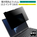 LOE(ロエ) はめ込み型 富士通 FMV LIFEBOOK 法人向け パソコン U9312 U7313 U6313 タッチパネル非搭載モデル用 覗き見防止 保護フィルム ブルーライトカット プライバシー フィルター / 13.3インチ 16:9 光沢/非光沢 両面対応