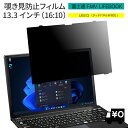 LOE(ロエ) はめ込み型 富士通 FMV LIFEBOOK 法人向け パソコン U9313 タッチパネル非搭載モデル用 覗き見防止 保護フィルム ブルーライトカット プライバシー フィルター / 13.3インチ 16:10 光沢/非光沢 両面対応