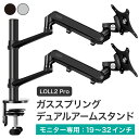 LOE(ロエ) モニターアーム デュアル ディスプレイスタンド アーム モニタースタンド ガススプリング式 PCモニター VESA 2画面 ロングタイプ LOL...