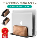 LOE(ロエ) ノートパソコン スタンド 縦置き 収納ホルダー 2台対応 幅調節可 木製デザイン アルミ合金 全機種対応 MacBook/Surface/iPa...