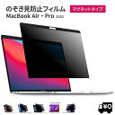  LOE(ロエ) 覗き見防止 macbook air 13 m1 m2 / macbook pro 13 / macbook air 15 / macbook pro 16 / macbook pro 14 モデル プライバシーフィルター ブルーライトカット mac 保護フィルム フィルター マグネット のぞき見 防止 カバー 13.6 2015 2020 2023