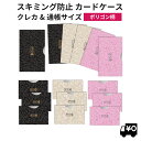 20% OFF 3/11 01:59まで/LOE(ロエ) カードケース RFID 磁気 スキミング 防止 クレカ & 通帳 サイズ(ポリゴン柄）