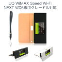 LOE(ロエ) UQ W05 Speed Wi-Fi NEXT専用 モバイルルーターケース保護フィルム付 【クレードル 対応】