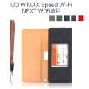 LOE(ロエ) UQ W05 Speed Wi-Fi NEXT モバイルルーター ケース保護フィルム付