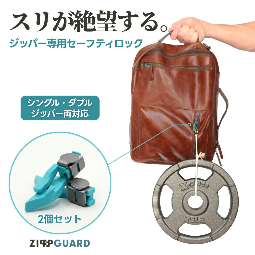 �ڳ�ŷ�����ѡ�SALE��ZippGuard ���åץ����� ���� 2�ĥ��å� ���åѡ����ѥ����եƥ����å� �ե����ʡ� ����å� �إåɥ�����16mm�ʲ� ������...