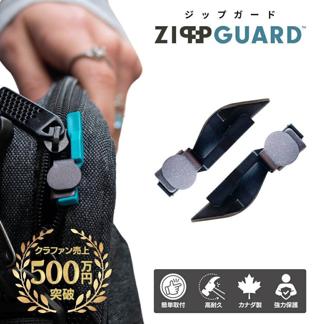 公式 ZippGuard ジップガード 2個セット ジッパー専用セーフティロック ファスナー チャック ヘッドサイズ16mm以下 盗難防止 防犯対策 スリ対策 海外旅行 貴重品保護 日本販売総代理