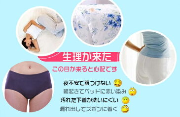 生理用パンツ 生理用ショーツ 薄手 インナー・ ブルーデイ 生理用下着・サニタリーショーツ ナイトウエア_ナイトウェア漏れ防止 防水 失禁ショーツ レディースインナーショーツ夜用ナイト用