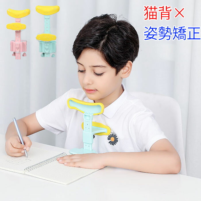 Rakuten - 机スタンド 姿勢矯正テープルスタンド 子供 勉強 机 スタンド 勢正 矯正 子供　スタイルキープ　スタンド　視力 スタイル 子ども用 美姿勢 猫背 子供用 視力低下 予防 前のめり防止 テープルスタンド
