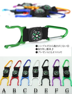 【訳あり】 ペットボトルホルダー 旅行 カラビナ カラビナ アウトレット キャンプ 山ガール ゴルフ アウトドア へ 登山 BBQ ハイキング、釣り などにカラーカラビナ ペットボトルホルダー通販格安セール情報 楽天 通販