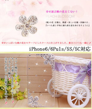 アイホンケース　iPhoneデコケース iphone5s ケース iPhone6 iPhone6 plus ケース iPhone5se アイフォン6plus s5 キラキラ iPhone5ケース iphoneケース かわいい アイフォン6 アイホン6 【スマホケース】