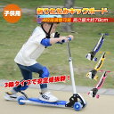 キックボード 折りたたみ キックスケーター キックスクーター 3輪タイプ 安全性 超軽量 滑り止め付き 高さ調節 6歳以上 子供用 おもちゃ プレゼント ギフト...
