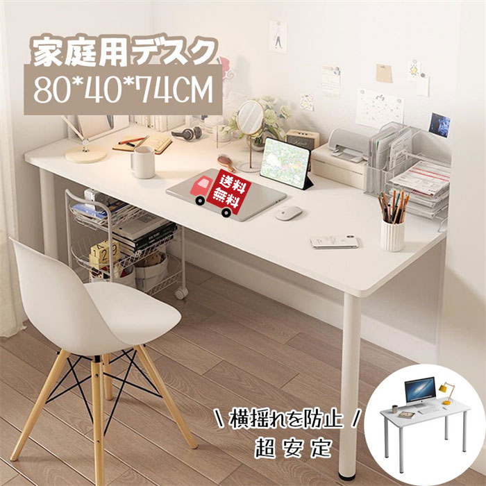 デスク パソコンデスク テーブル 簡易テーブル シンプルデスク オフィスデスク ワークデスク ホワイト 勤務 勉強 事務用 自宅用