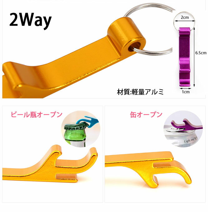 おもしろ　栓抜き 2way キーホルダー ビール 瓶 栓抜き 缶 キーボトルオープナー 鍵 カギ プレゼント ギフト おもしろ 雑貨 デザイン キーリング おしゃれ レトロ アンティーク ボトルオープナー 栓抜き ビール 瓶 キー ホルダー プレゼント・ギフト