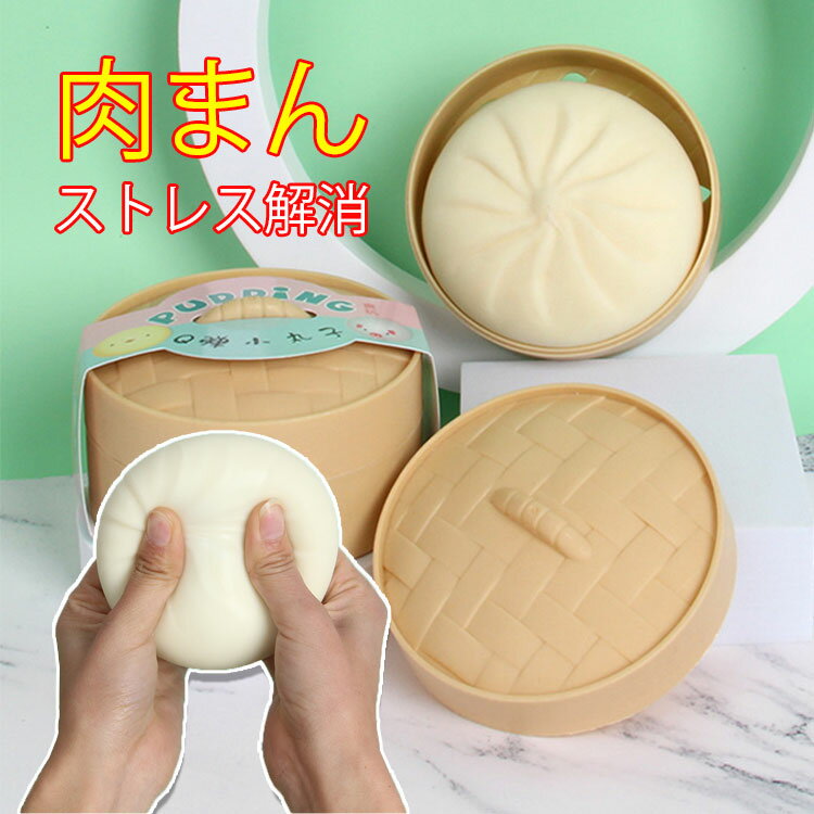 楽天市場】肉まんスクイーズの通販