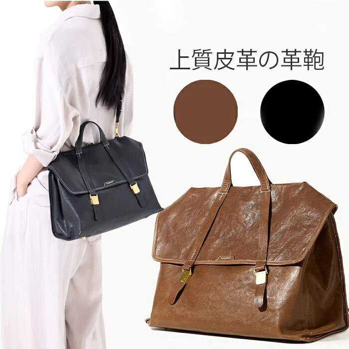 Rakuten - 牛革 ショルダーバッグ 男女兼用かばん 革手提げバッグカバン トートバッグ レザーバッグ 春夏 A4サイズも入る大容量 バッグ 2WAY バッグ レディース レザーバッグ トートバッグ トートバッグ A4 レザーバッグ ショルダーバッグ